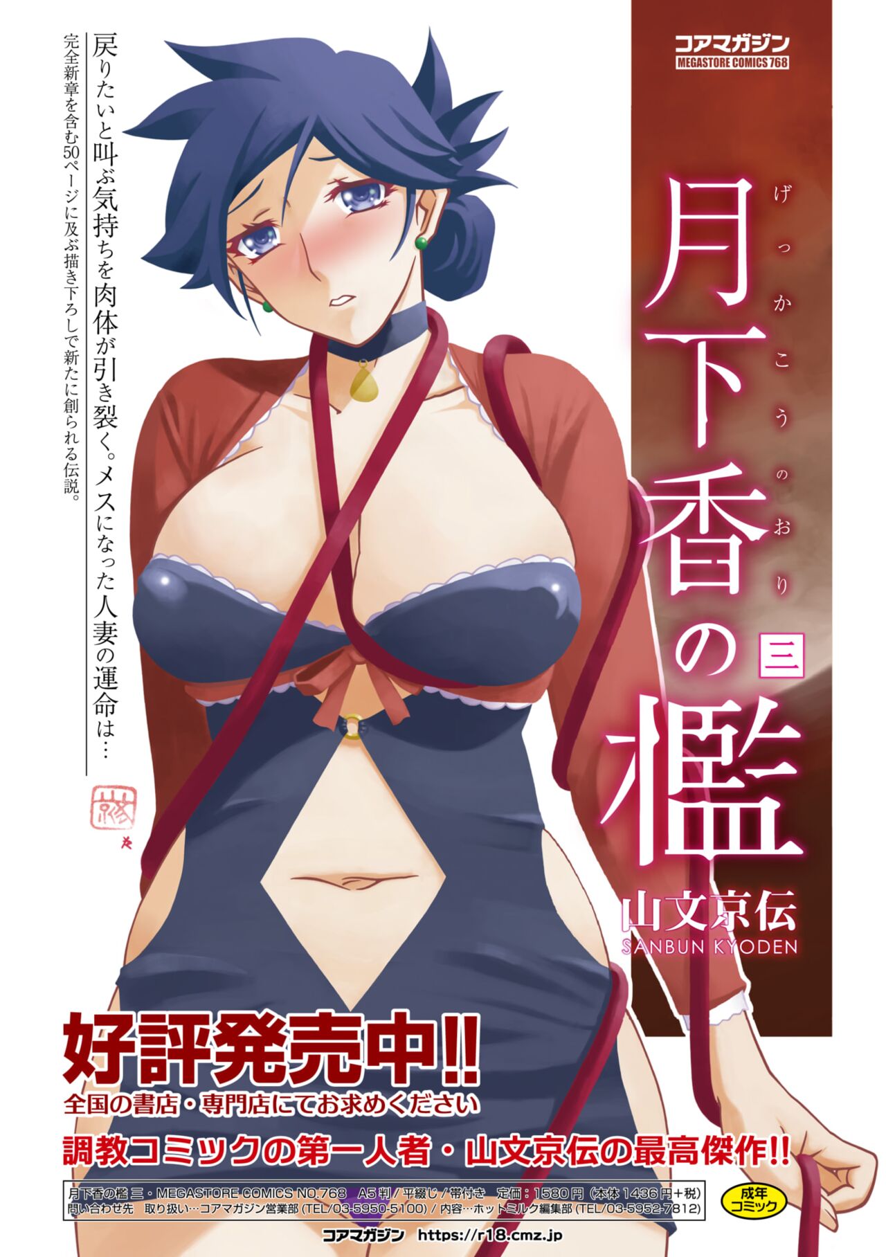 COMIC Megastore Vol. 11 - Page 240