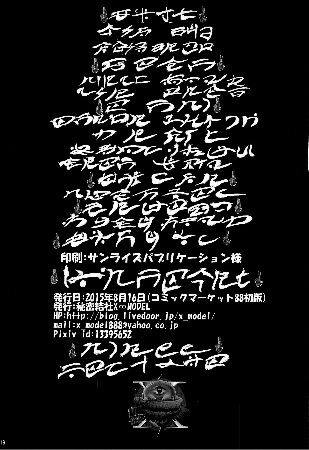 Focus Chuudoku Focus Addict - Page 18