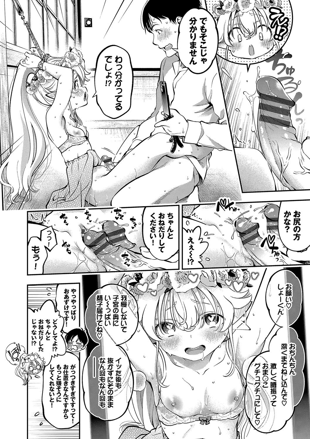goman etsu♥ - Page 183