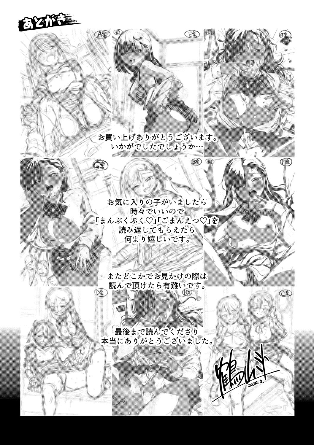 goman etsu♥ - Page 204
