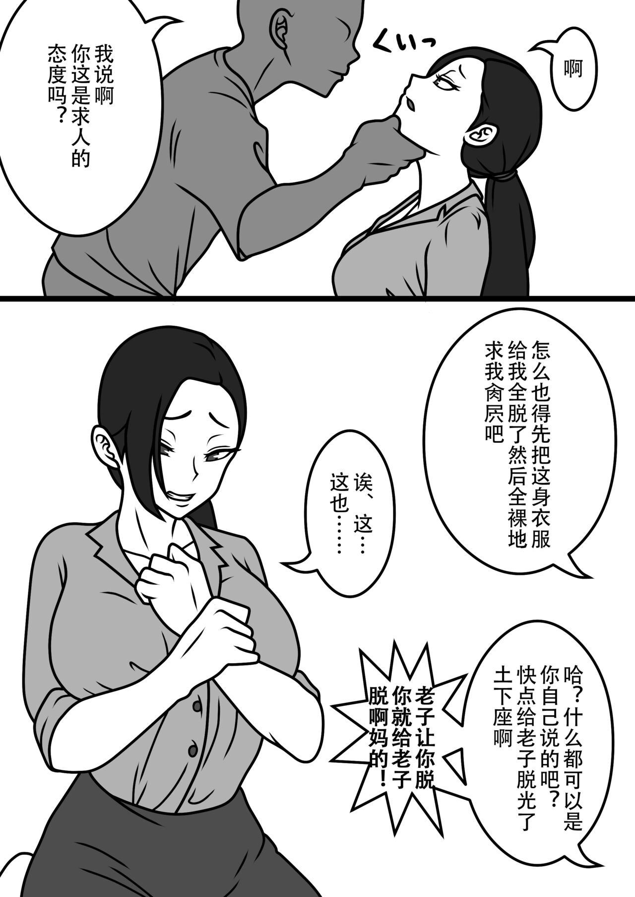 Netorare Tsuma no Debriefing 2 - Page 3