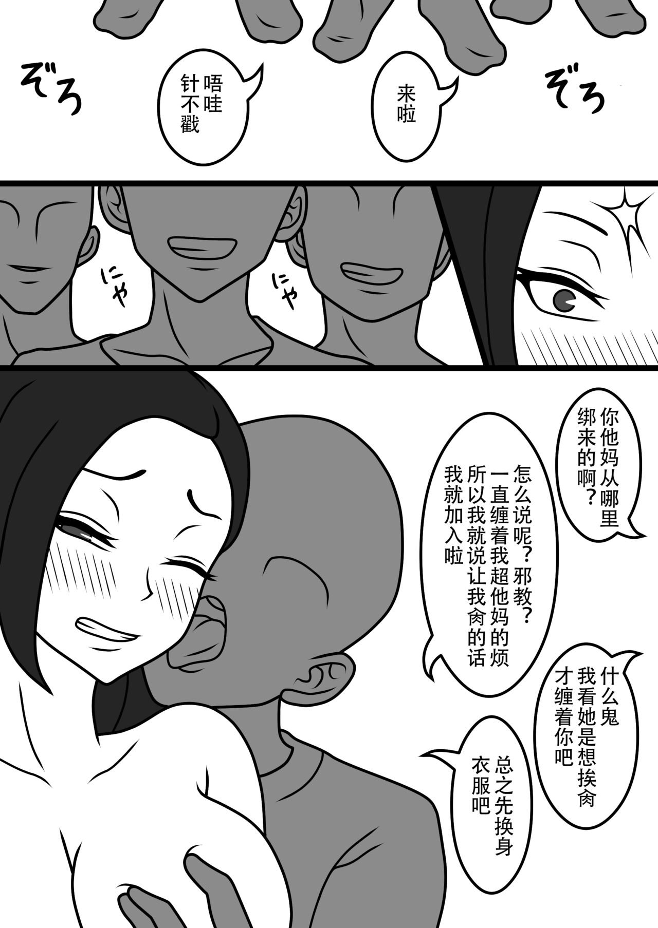 Netorare Tsuma no Debriefing 2 - Page 8