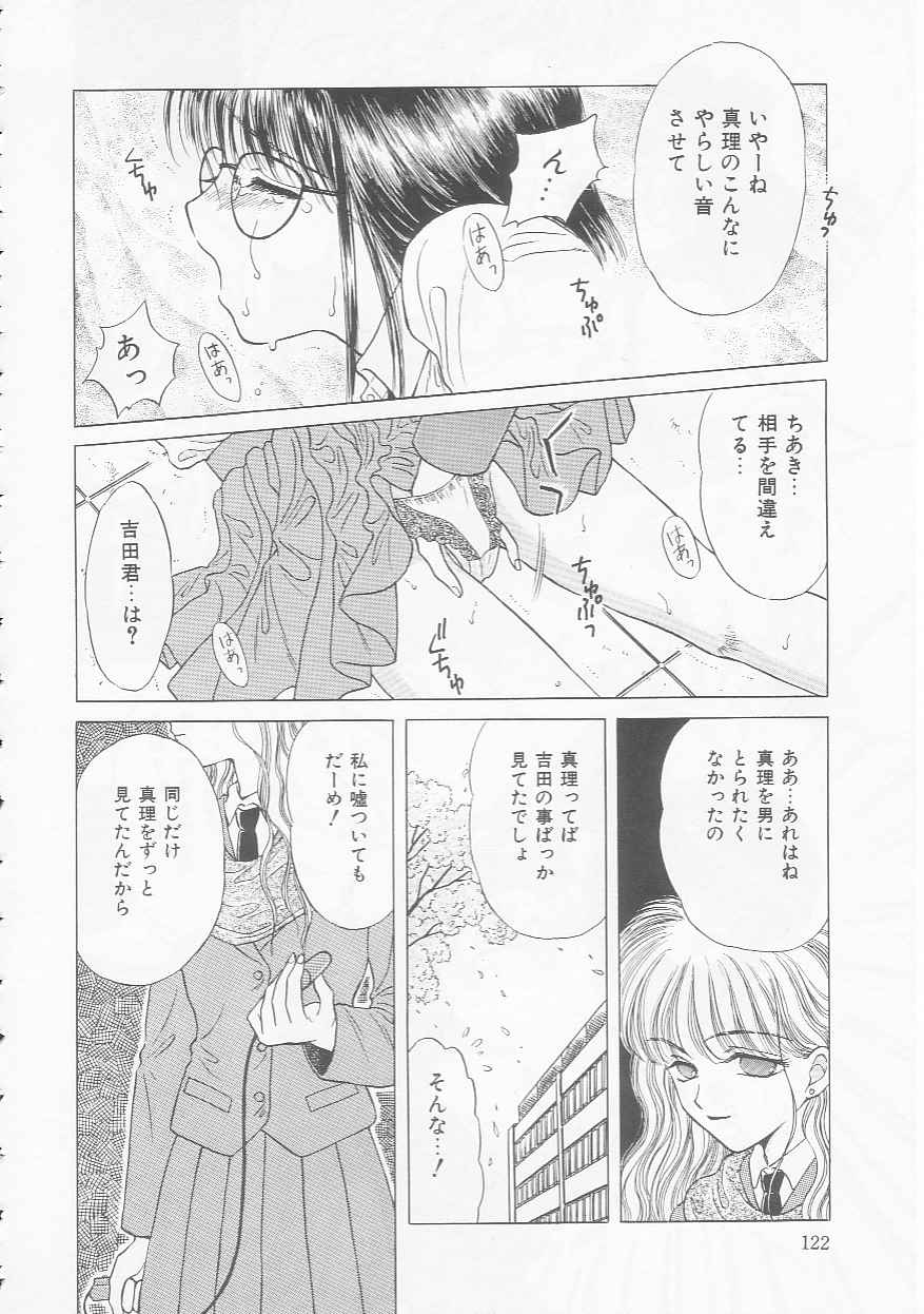 Shojo Koutan - Page 122