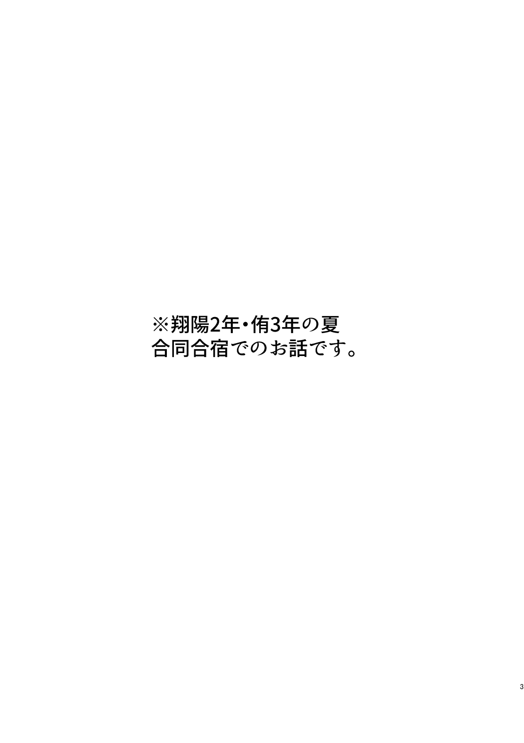 この夏を待っていた - Page 2