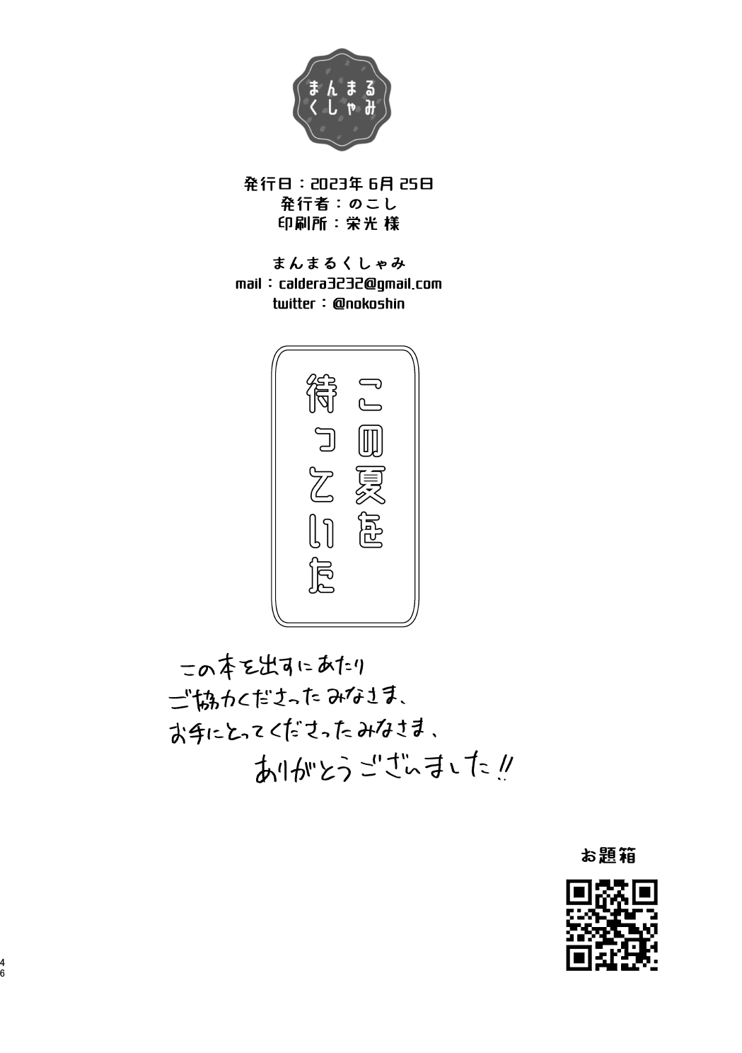 この夏を待っていた - Page 45
