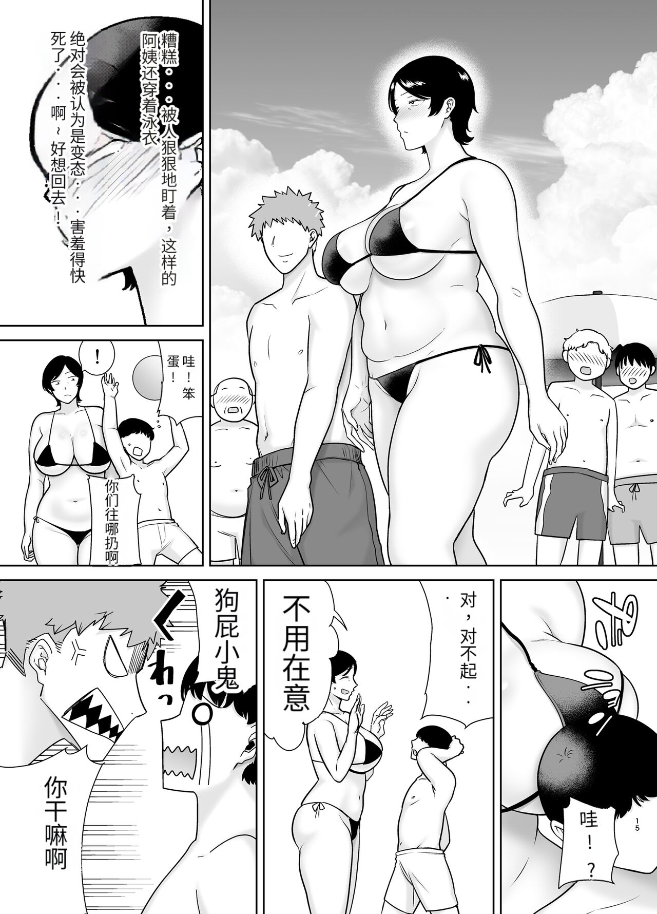母さんだって女なんだよ!3 - Page 14