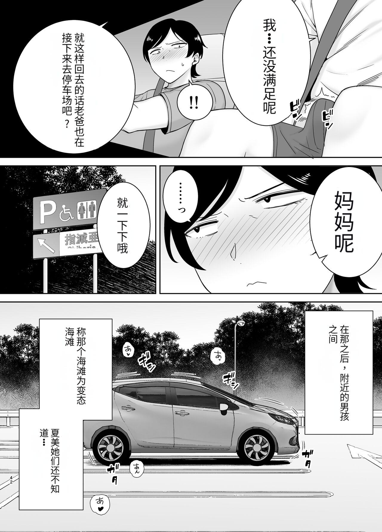 母さんだって女なんだよ!3 - Page 41