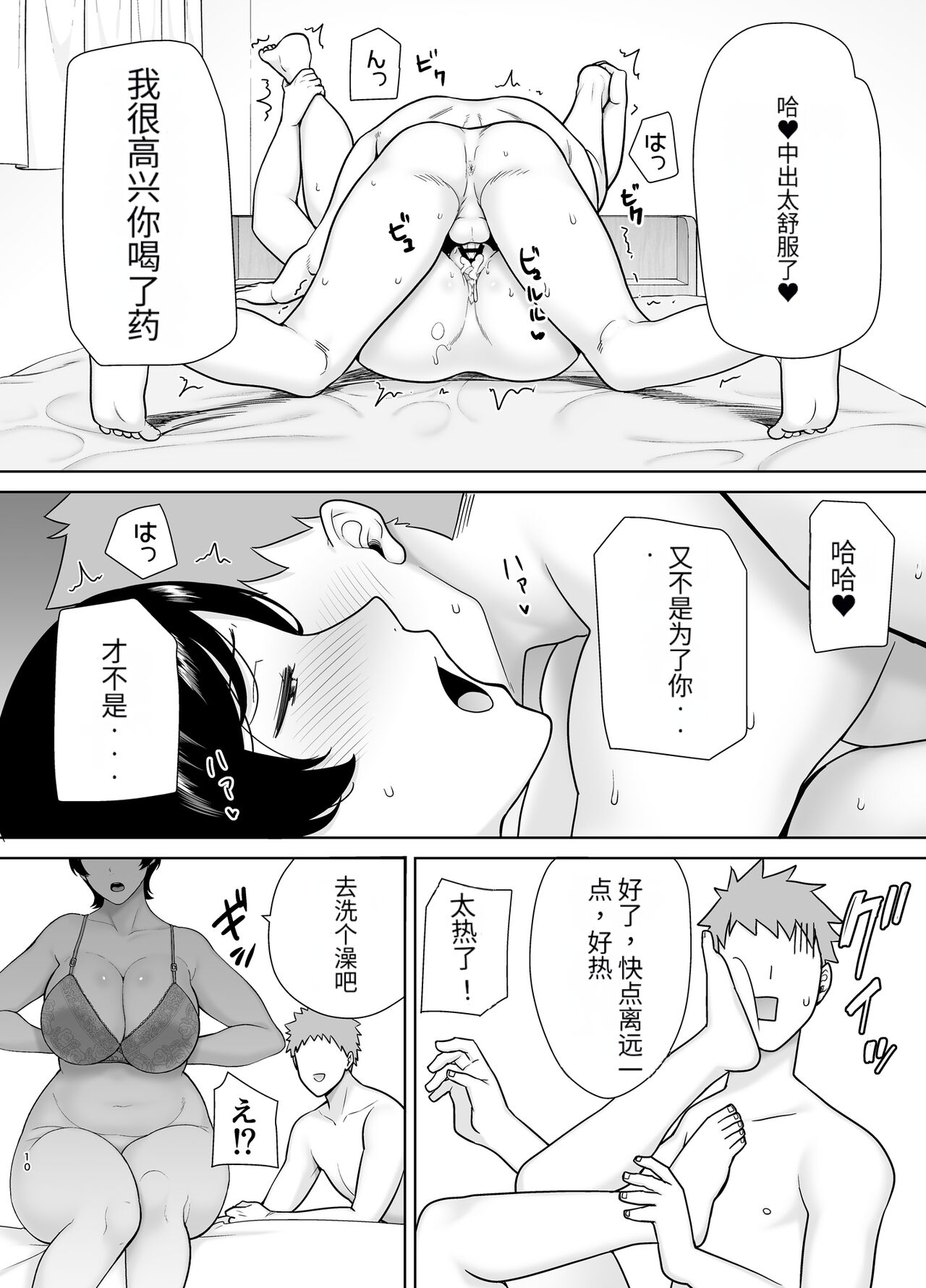母さんだって女なんだよ!3 - Page 9