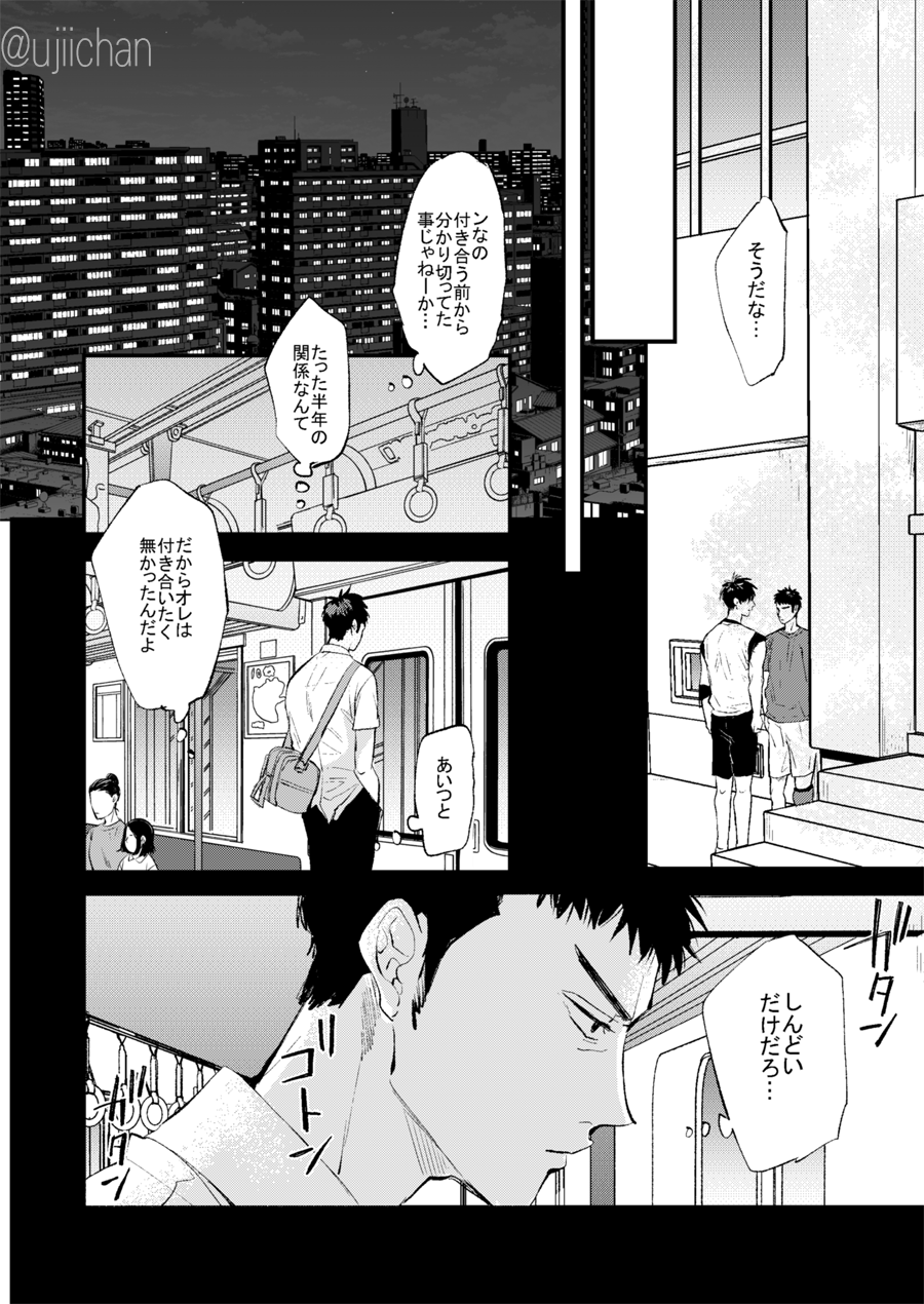 Hitonatsu no, - Page 10