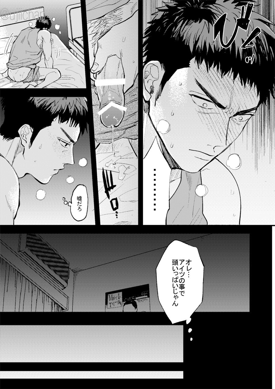 Hitonatsu no, - Page 15