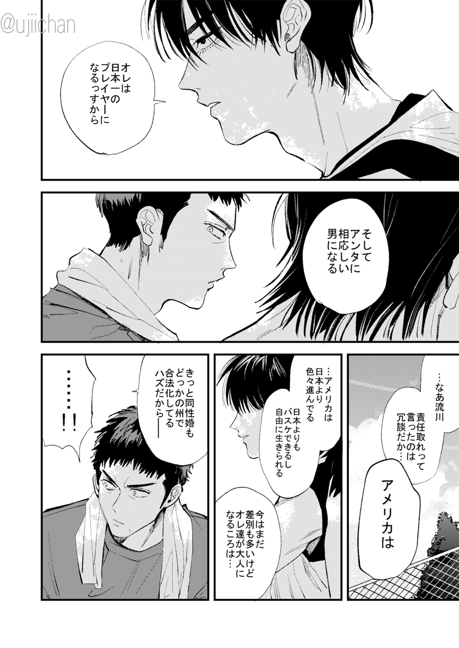 Hitonatsu no, - Page 82