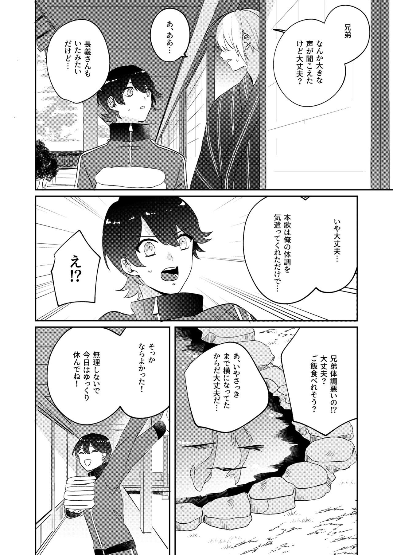 Tochikagami - Page 11
