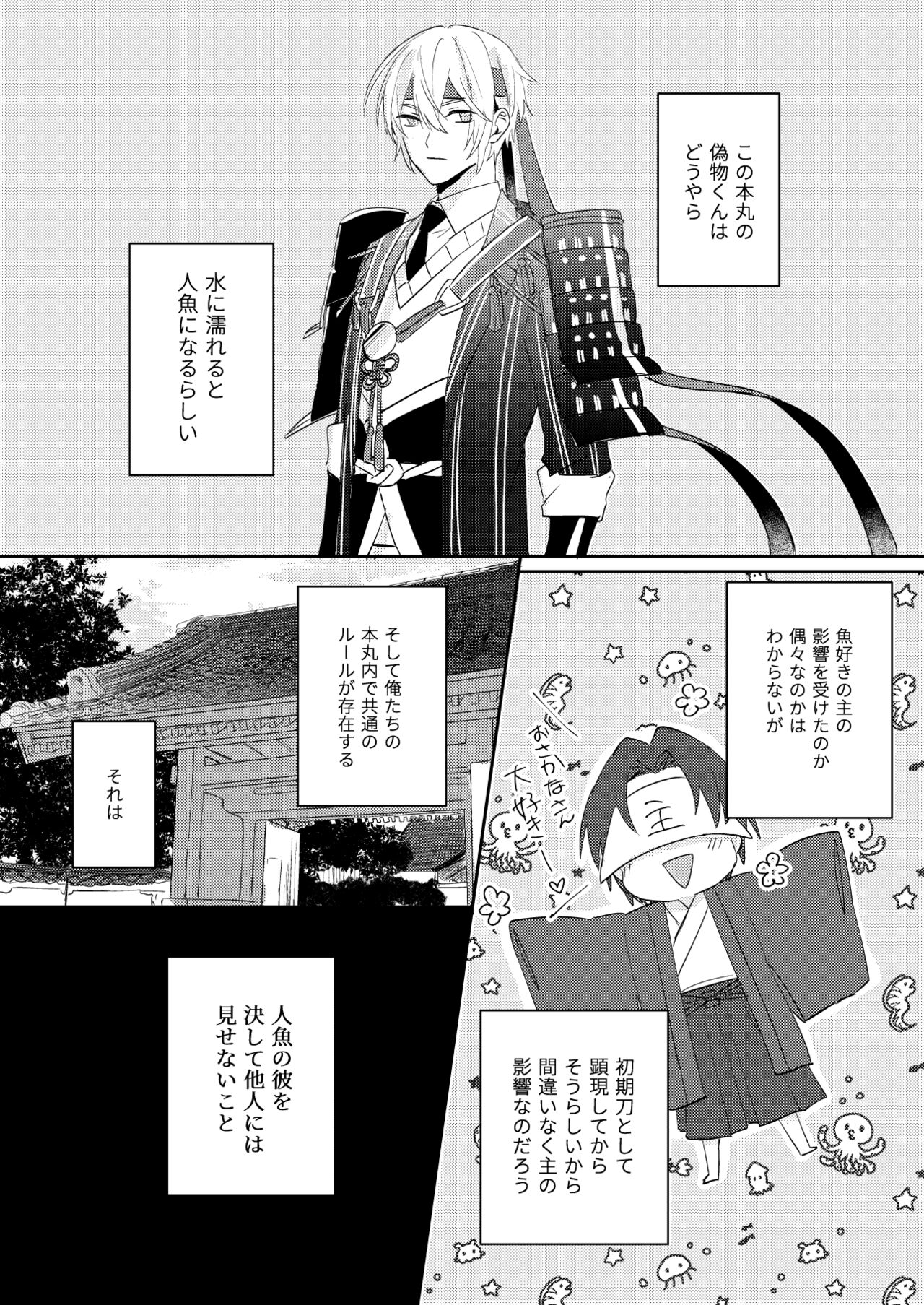 Tochikagami - Page 15