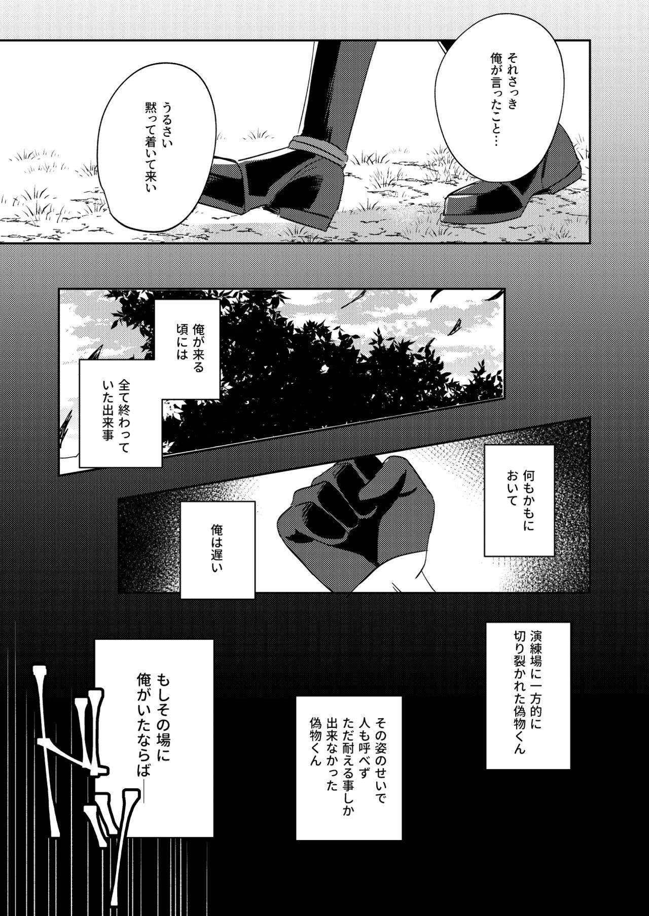 Tochikagami - Page 22