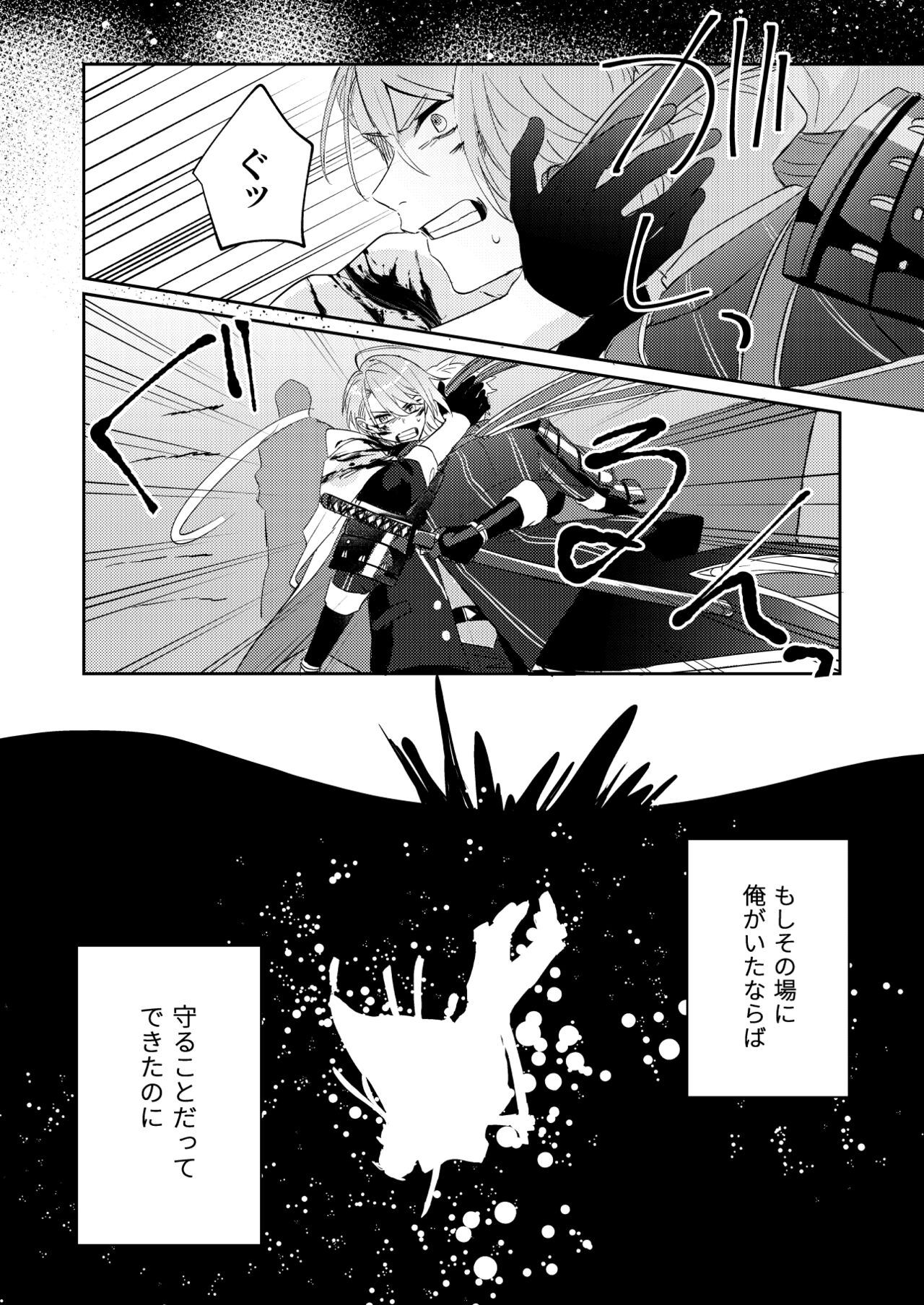 Tochikagami - Page 25