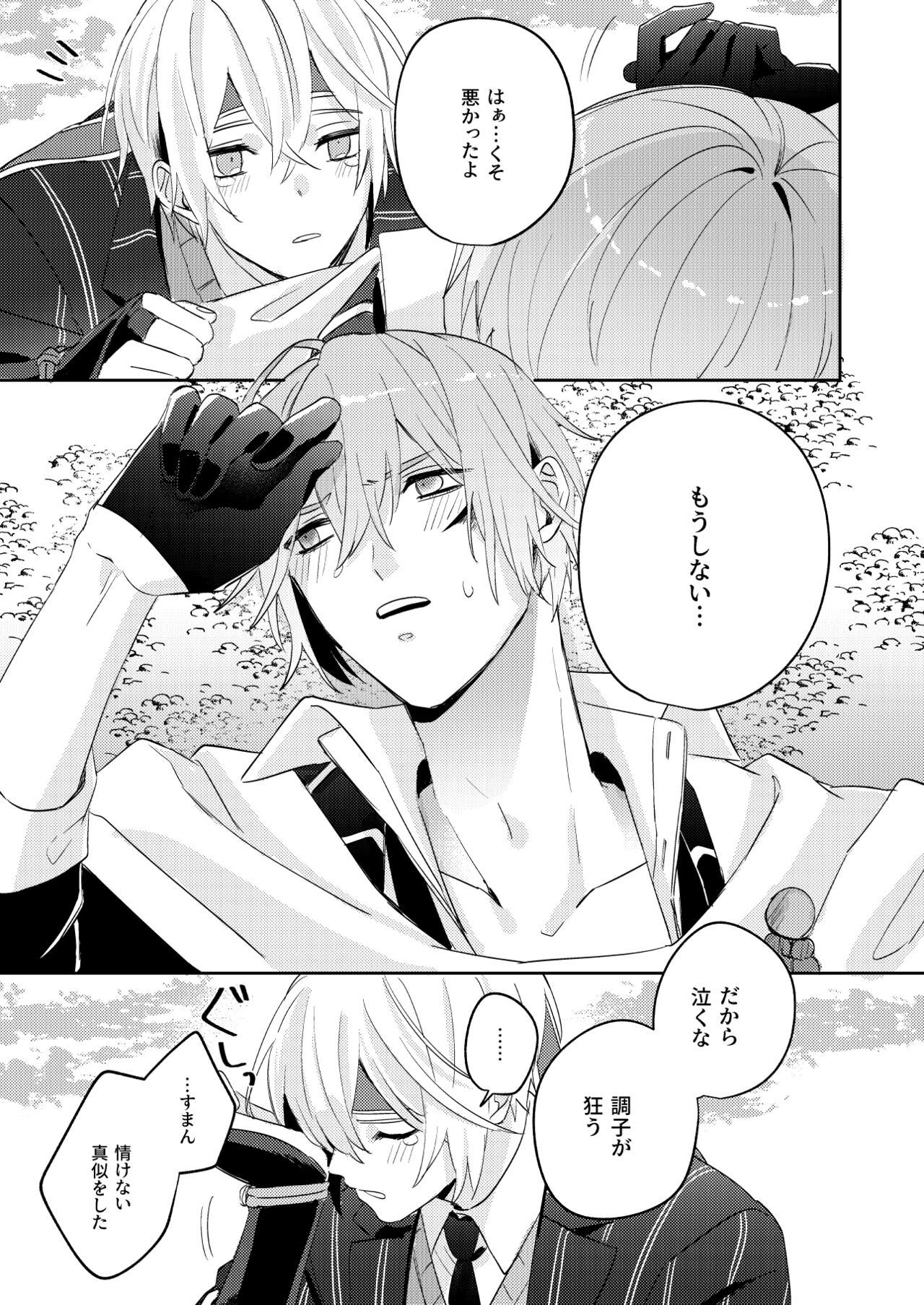 Tochikagami - Page 32
