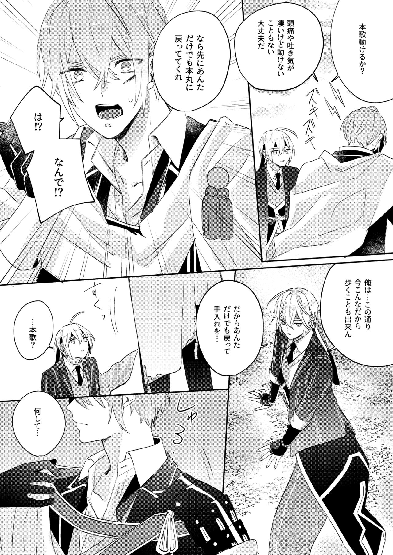 Tochikagami - Page 33