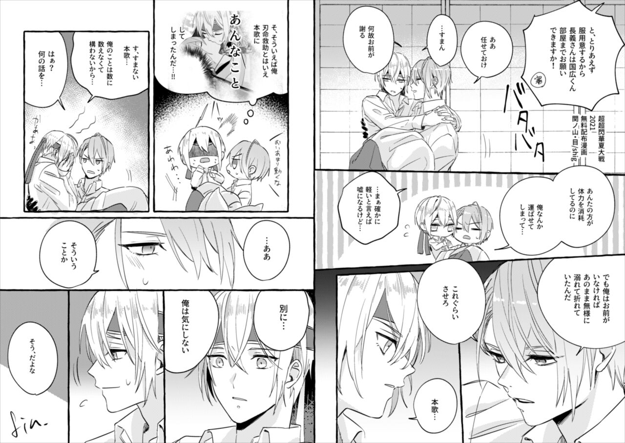 Tochikagami - Page 37