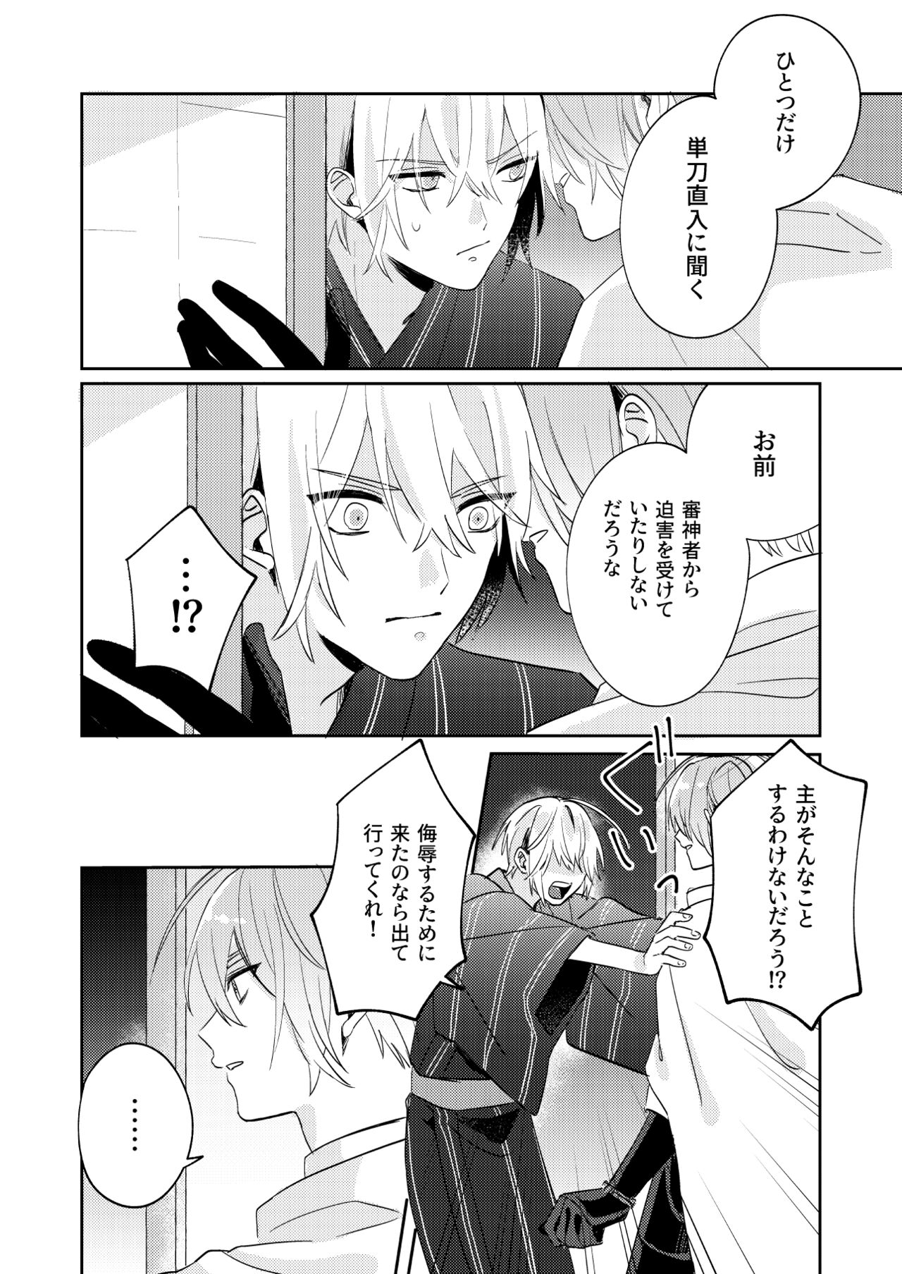 Tochikagami - Page 9