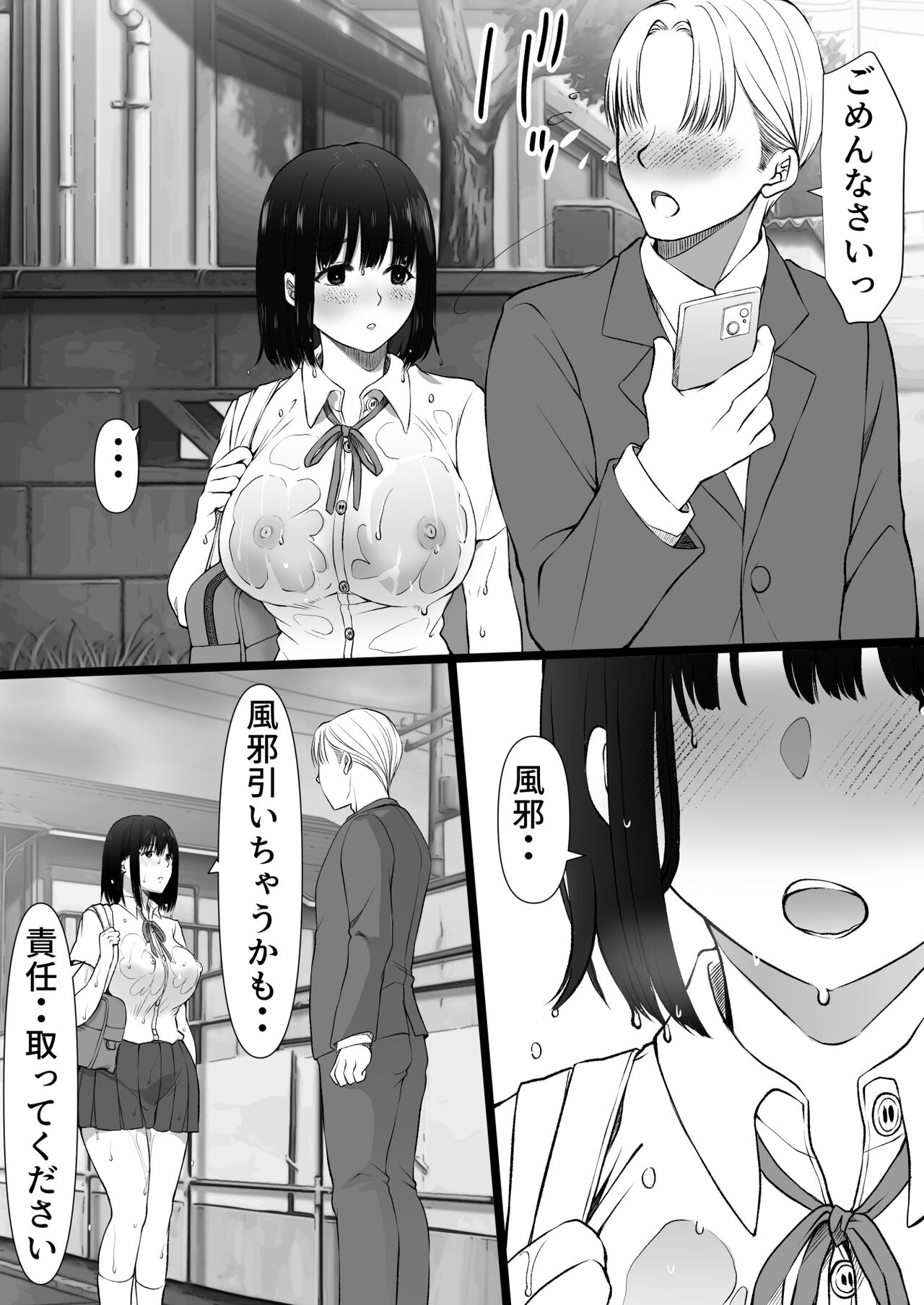 雨上がりの路地裏で出会ったキミ - Page 9