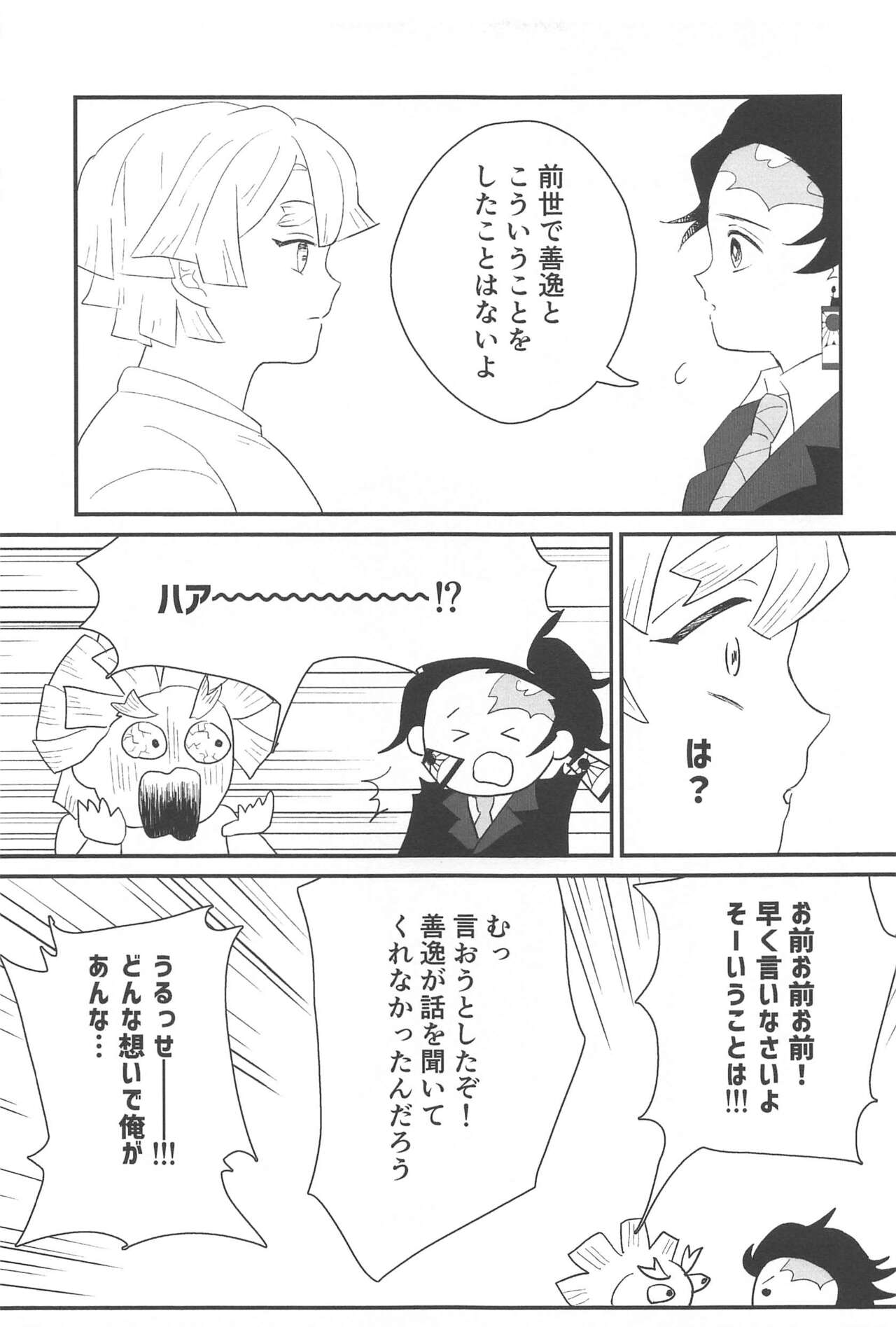 taimu・afuta・taimu - Page 22