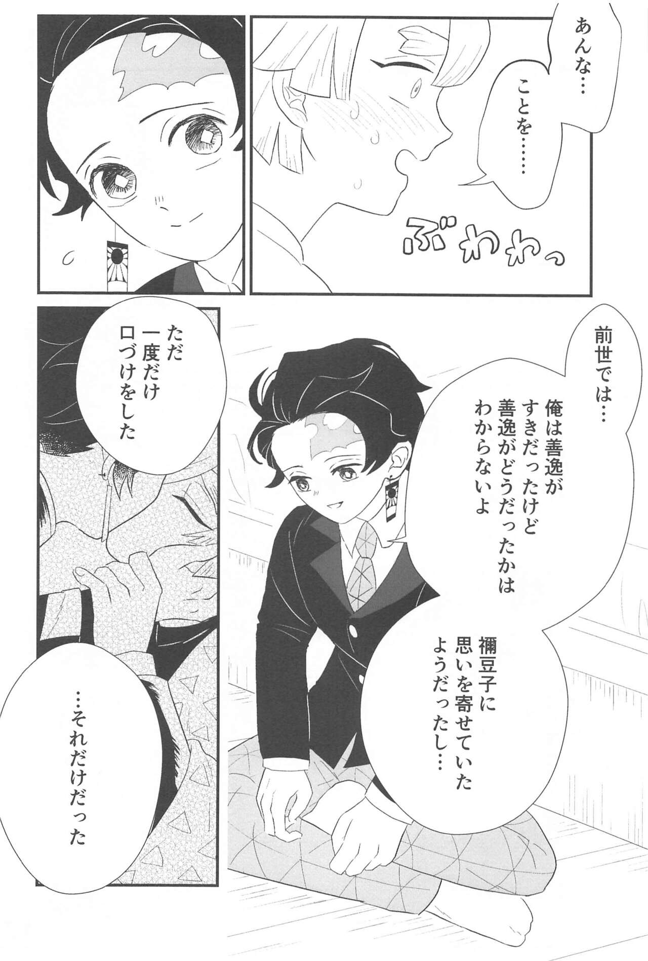 taimu・afuta・taimu - Page 23
