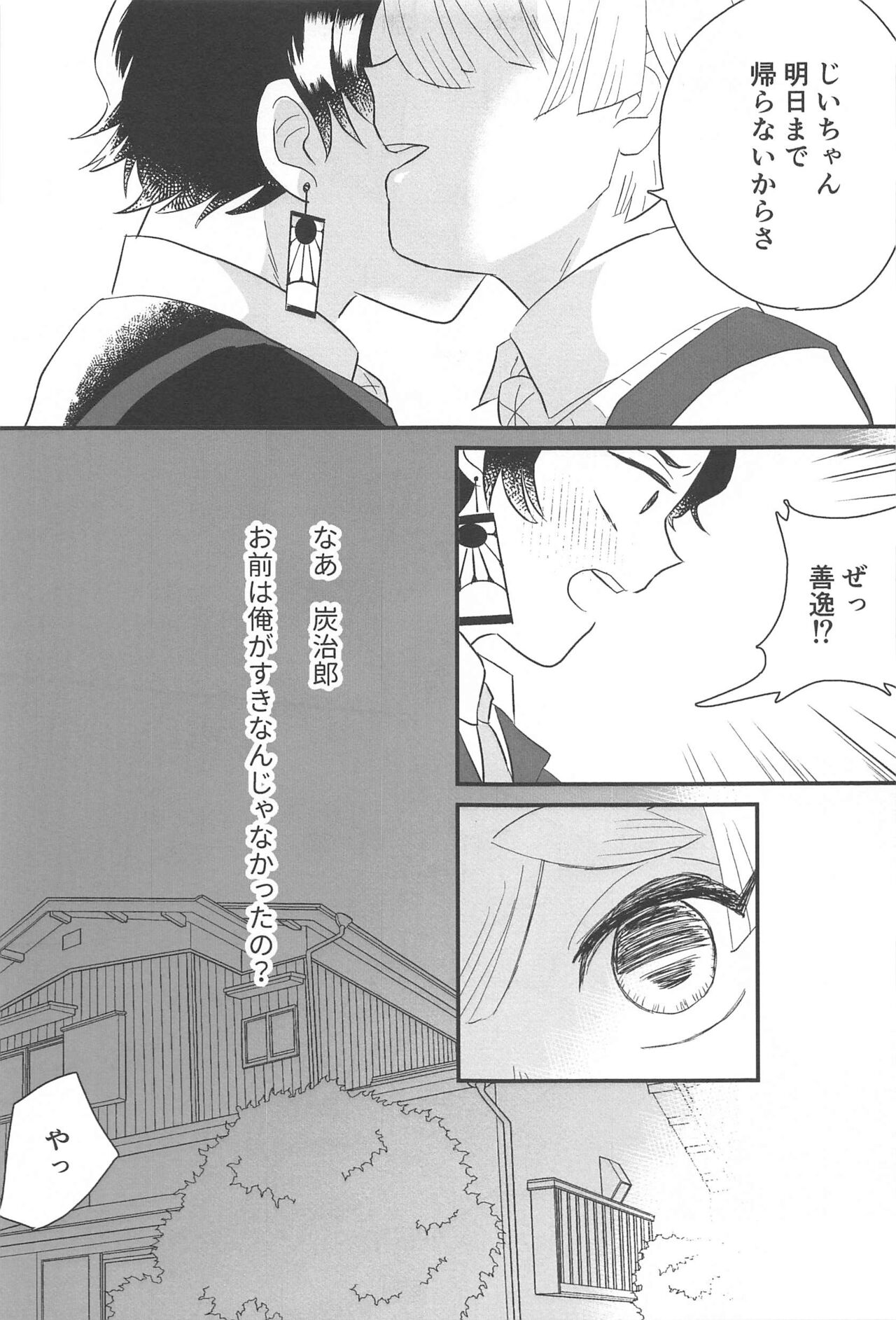 taimu・afuta・taimu - Page 6