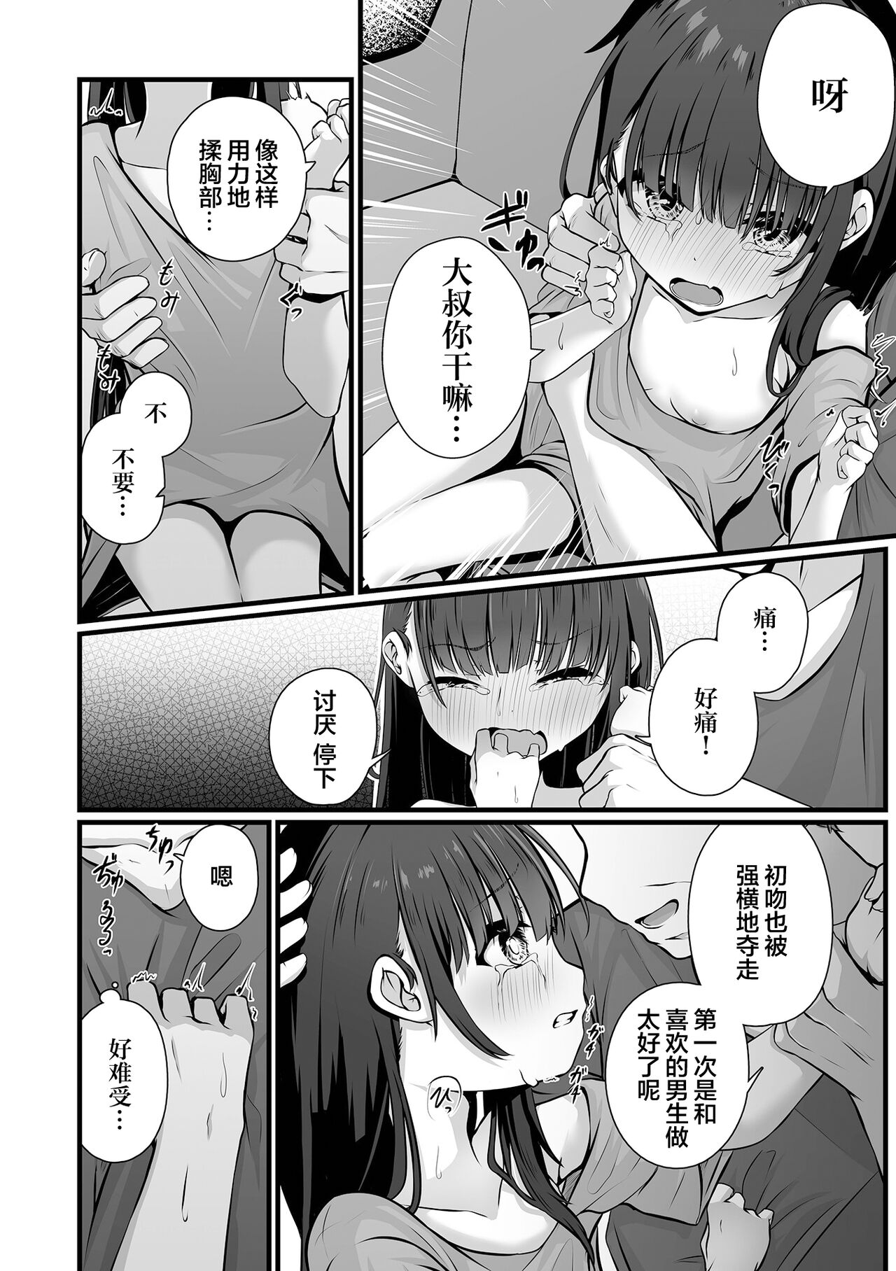 穢されて壊されて - Page 10