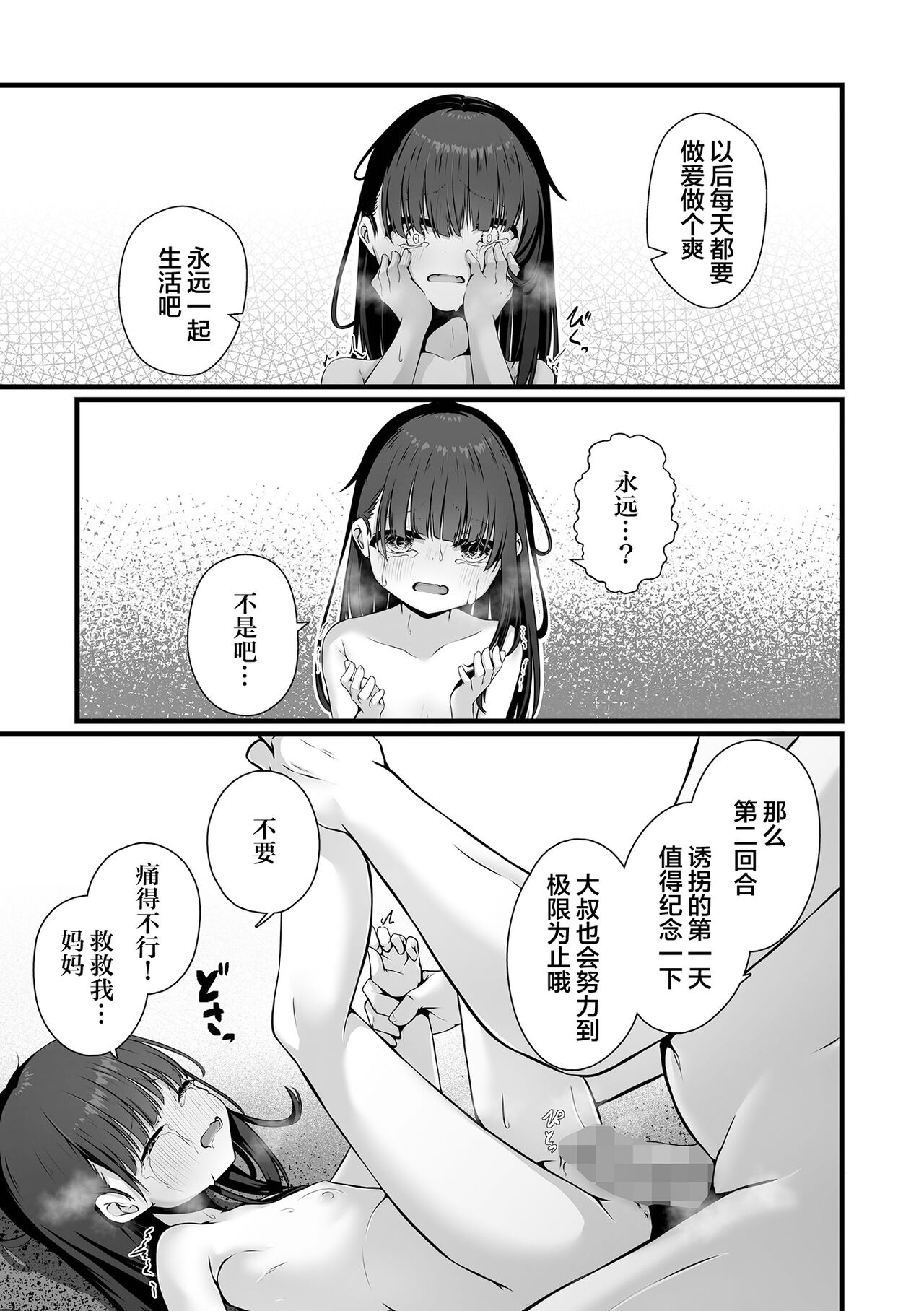穢されて壊されて - Page 17