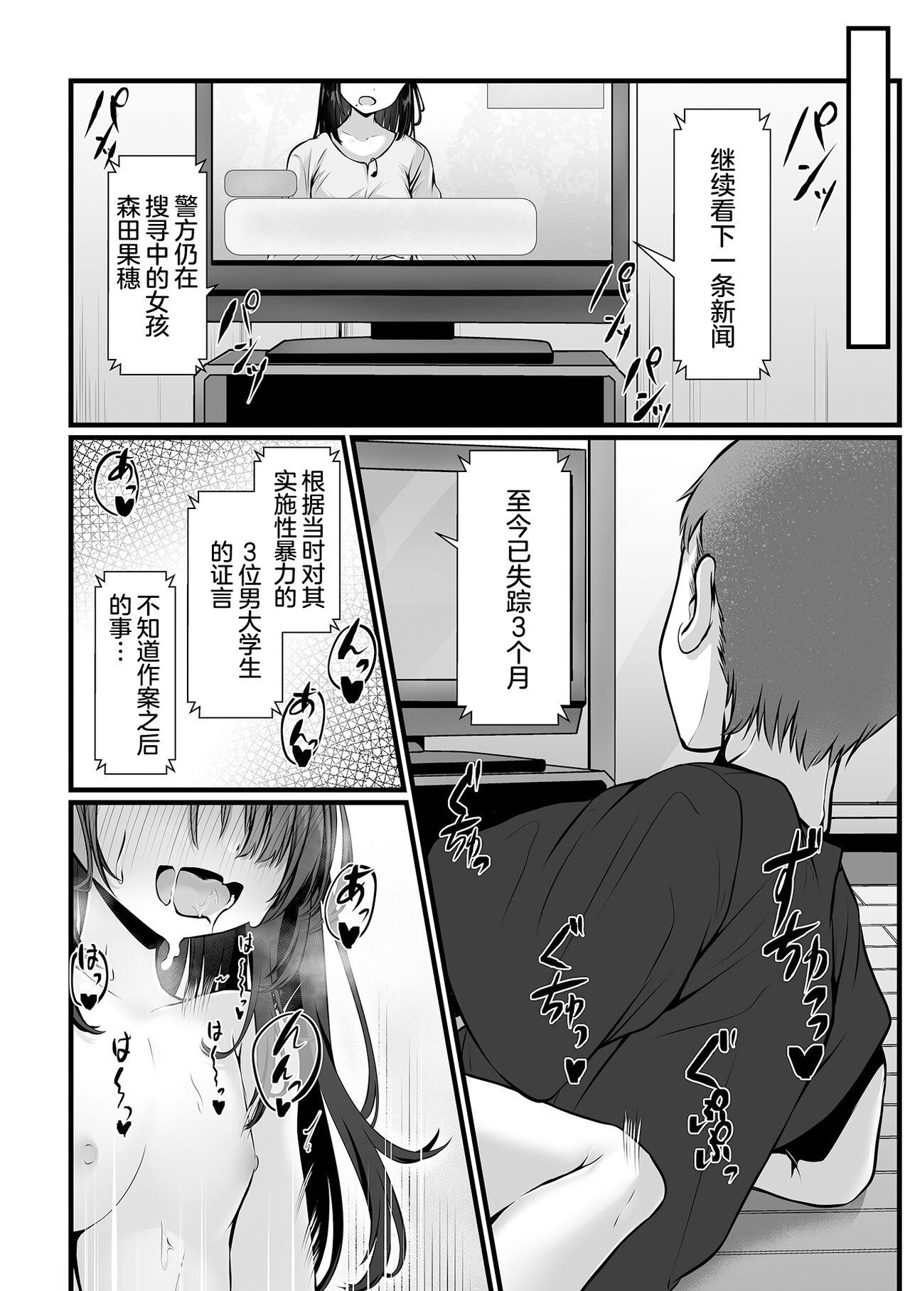 穢されて壊されて - Page 22