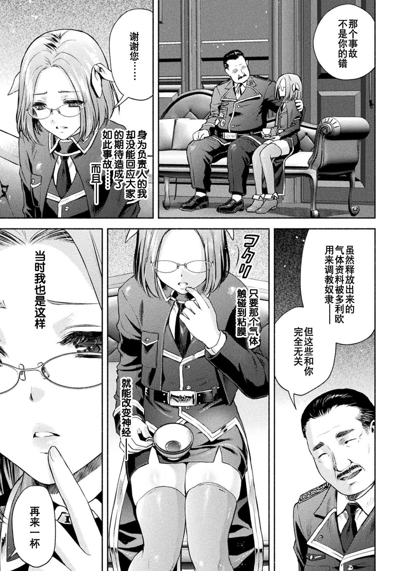 軍属麗奴ツバキ 淫れ散る三戦華 THE COMIC 第1話 - Page 13