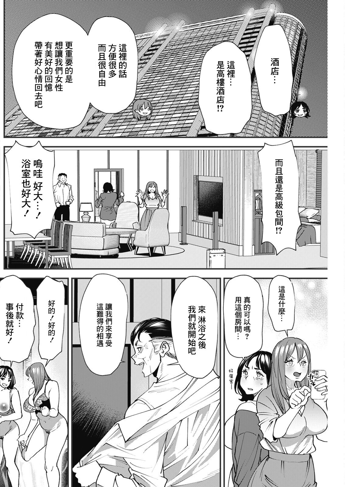 ぽっちゃり人妻姉妹の淫乱セクササイズ_6 - Page 10