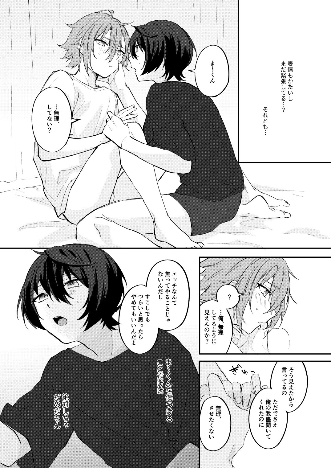 アンキシャスナイト - Page 12