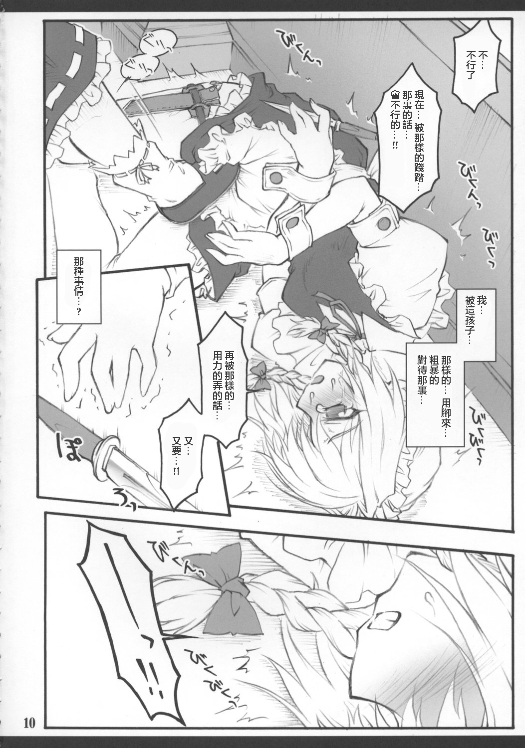 Sakuya - Page 12