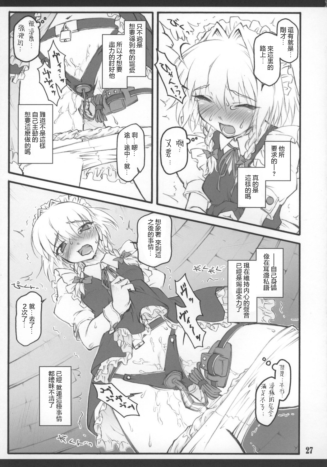 Sakuya - Page 29