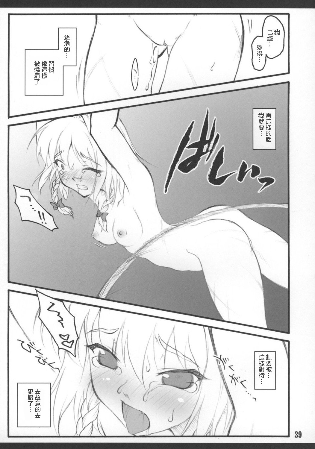 Sakuya - Page 41