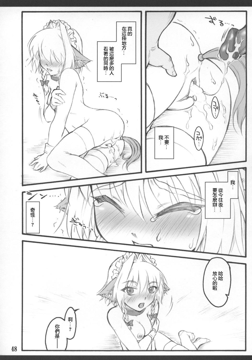 Sakuya - Page 50