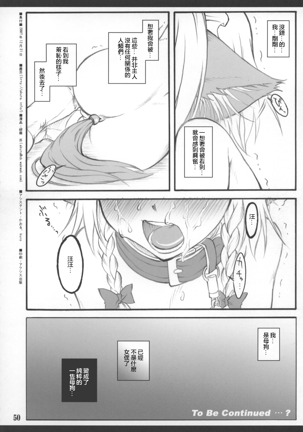 Sakuya - Page 52