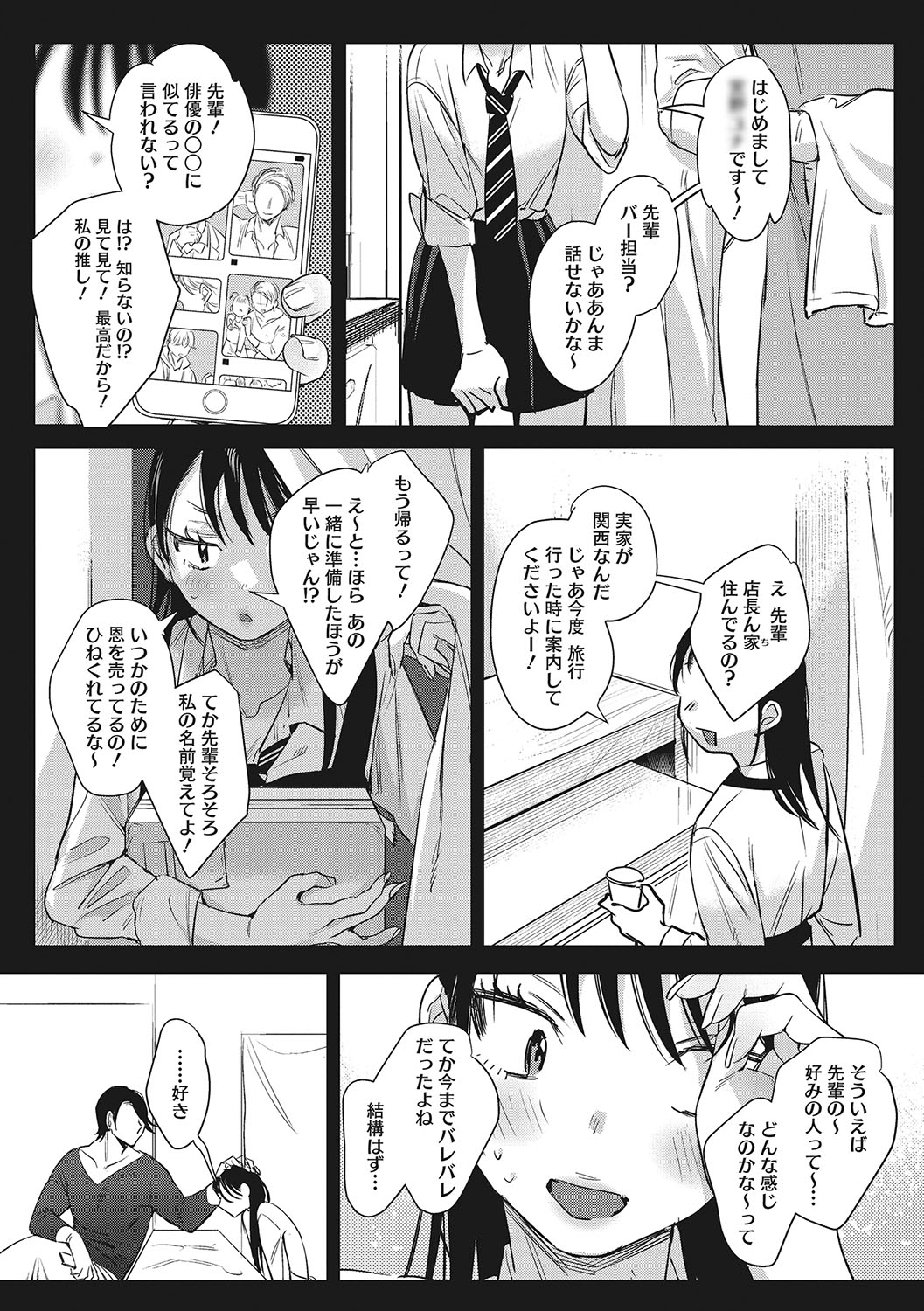 Junai Iseikouyuu - Page 34