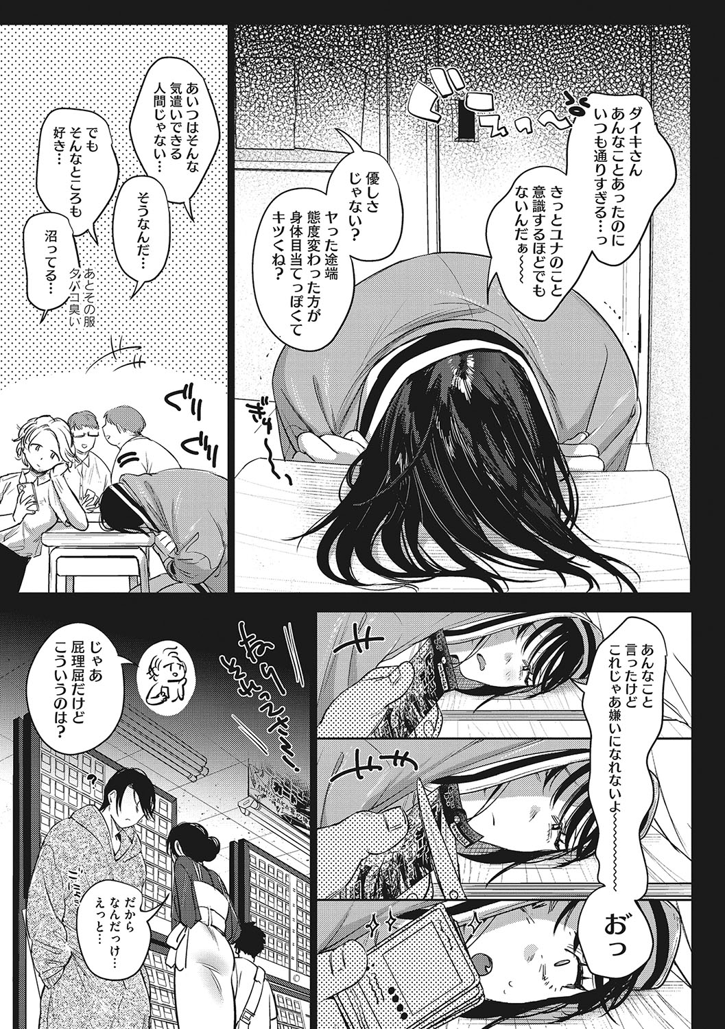 Junai Iseikouyuu - Page 41