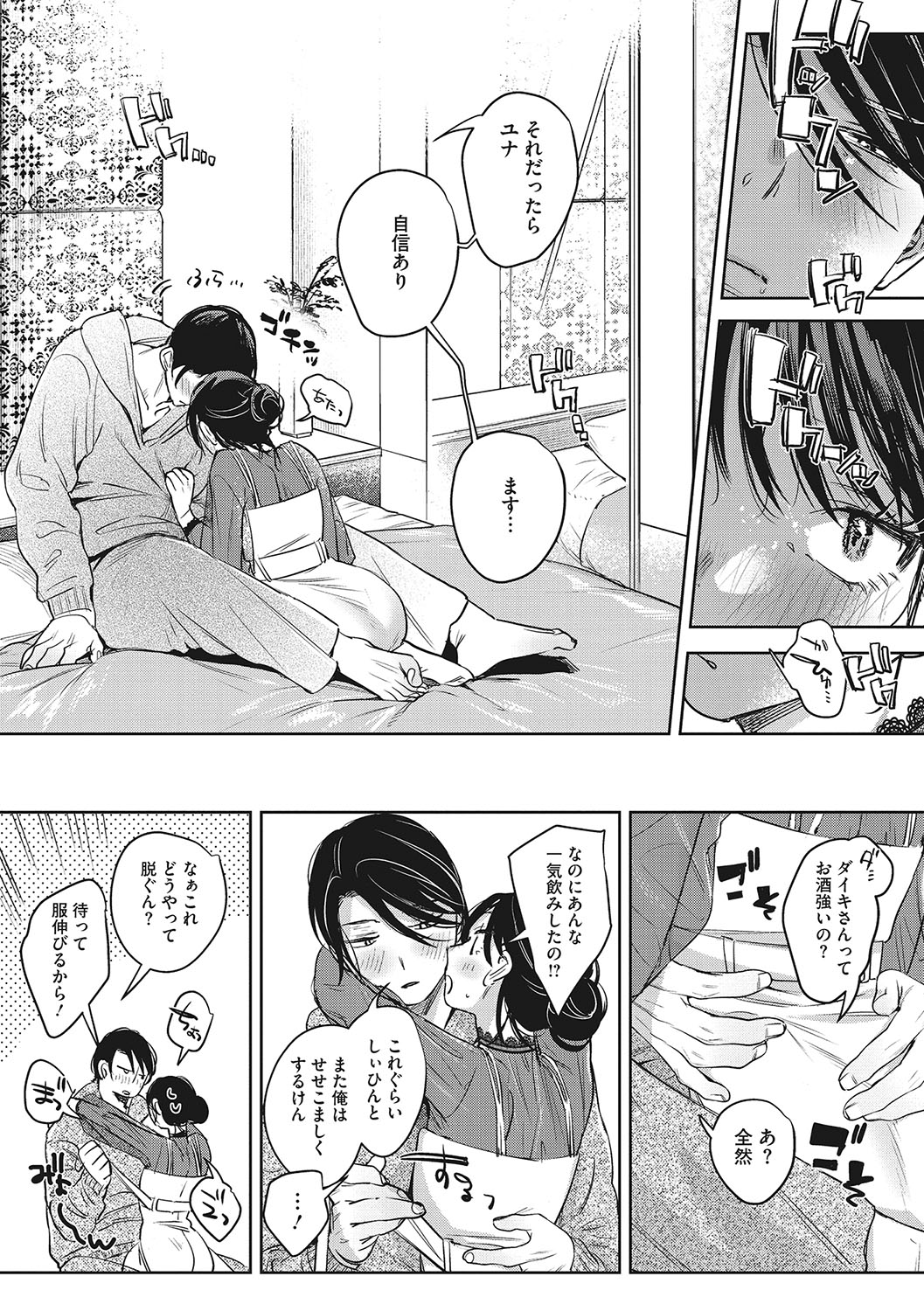 Junai Iseikouyuu - Page 45