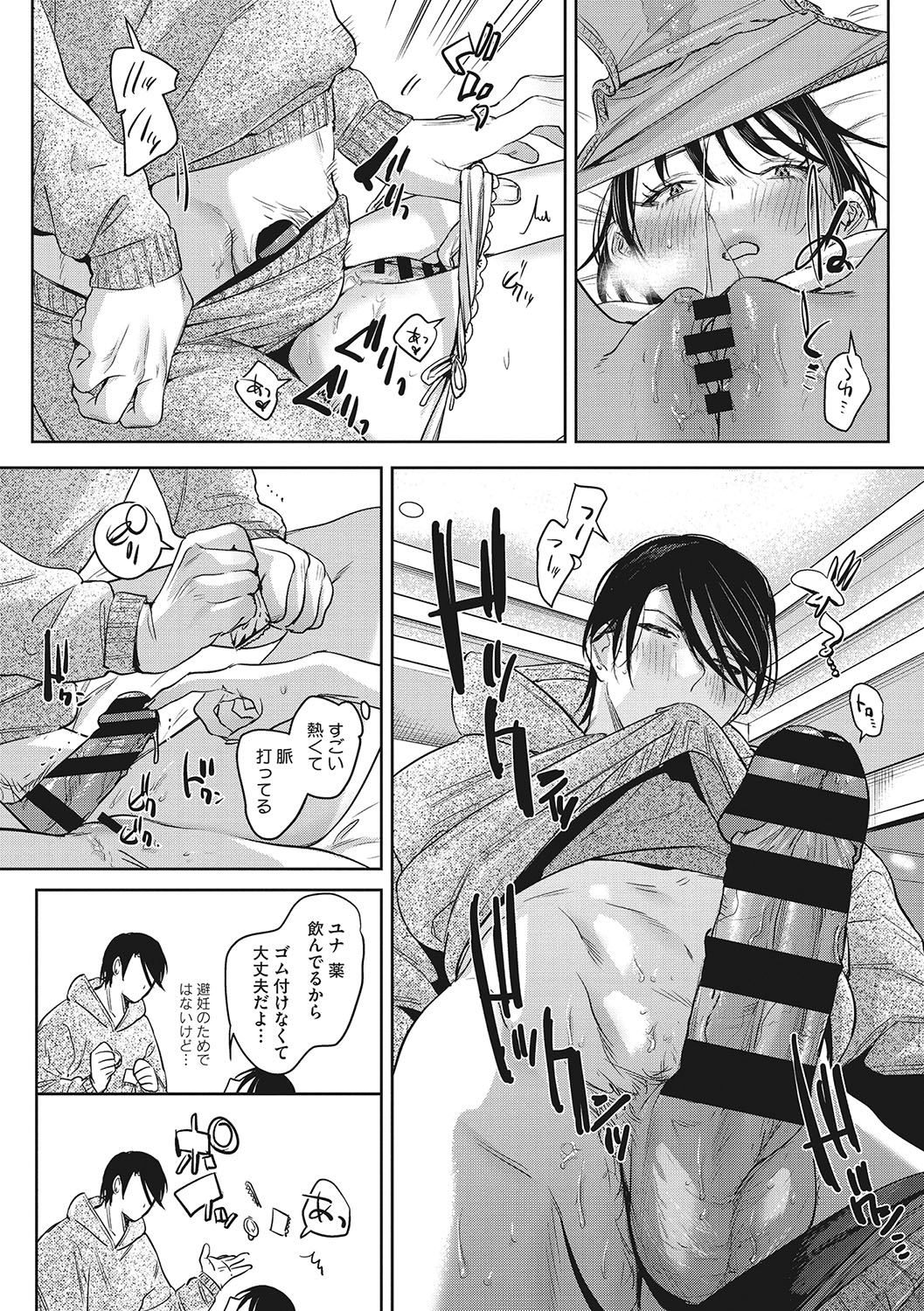 Junai Iseikouyuu - Page 51