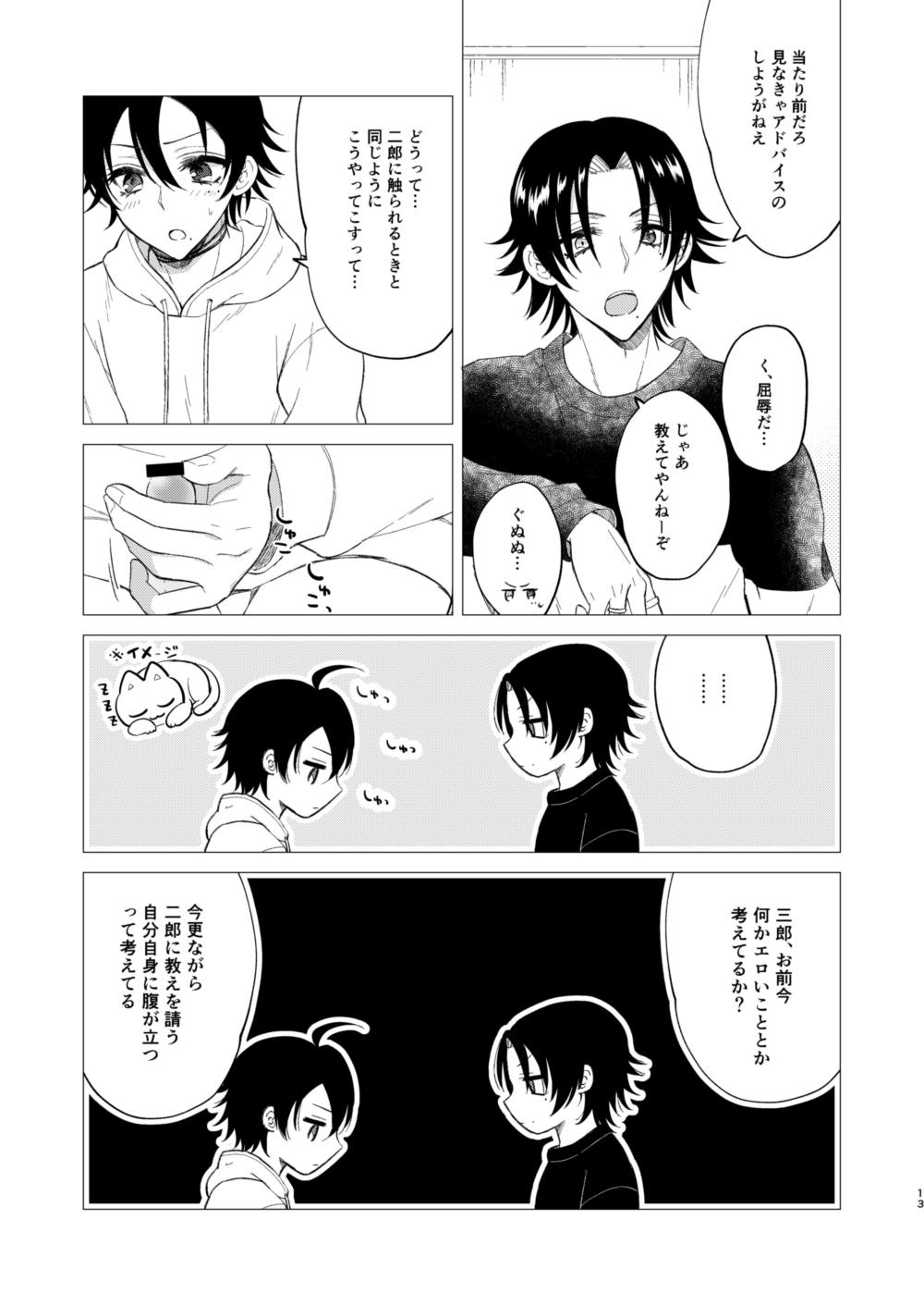 Oshiete Jiro-nii - Page 10