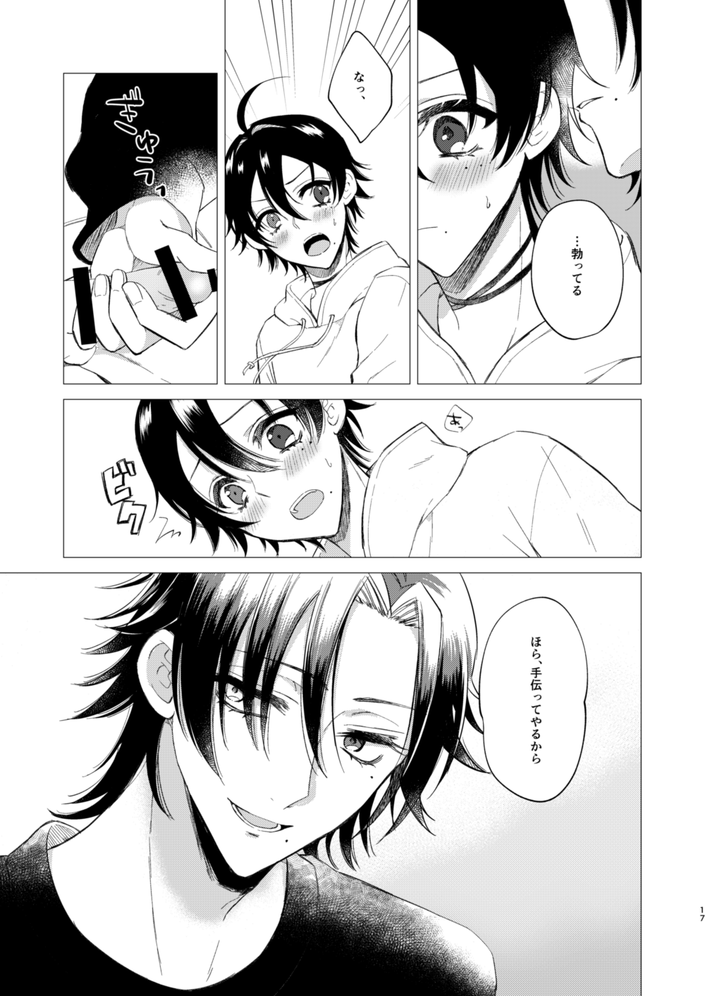 Oshiete Jiro-nii - Page 14