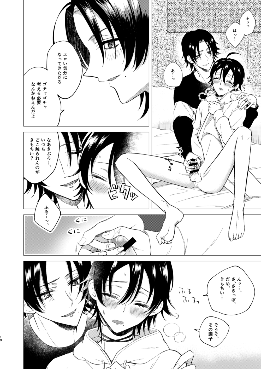 Oshiete Jiro-nii - Page 15