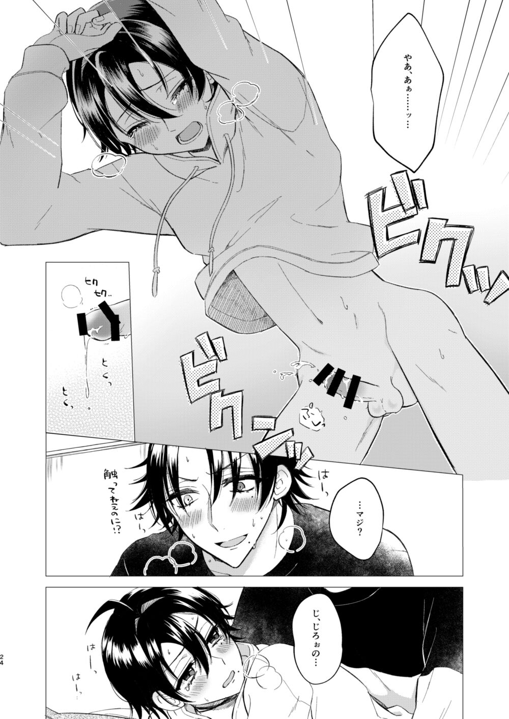 Oshiete Jiro-nii - Page 21