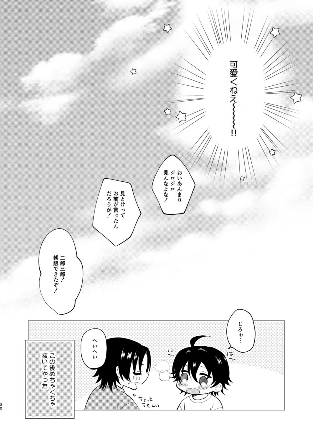 Oshiete Jiro-nii - Page 27