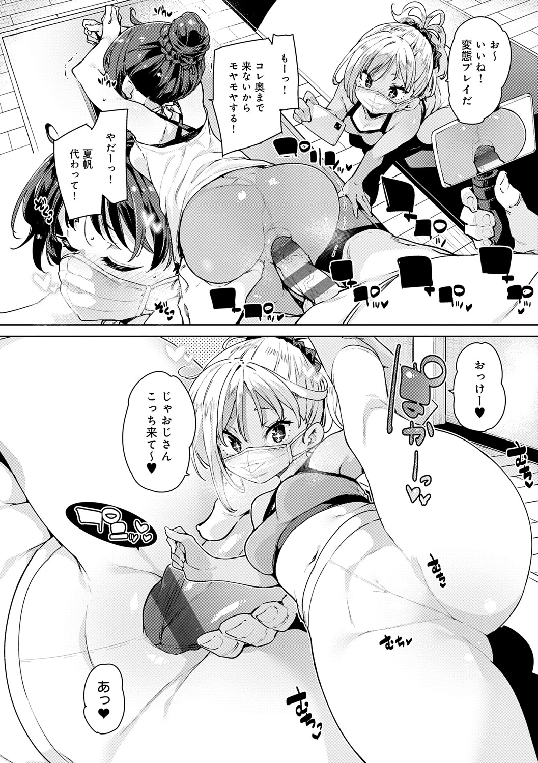 Echiechi Seichou Kiroku - Page 187