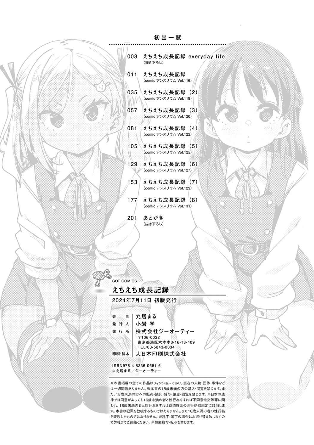 Echiechi Seichou Kiroku - Page 201
