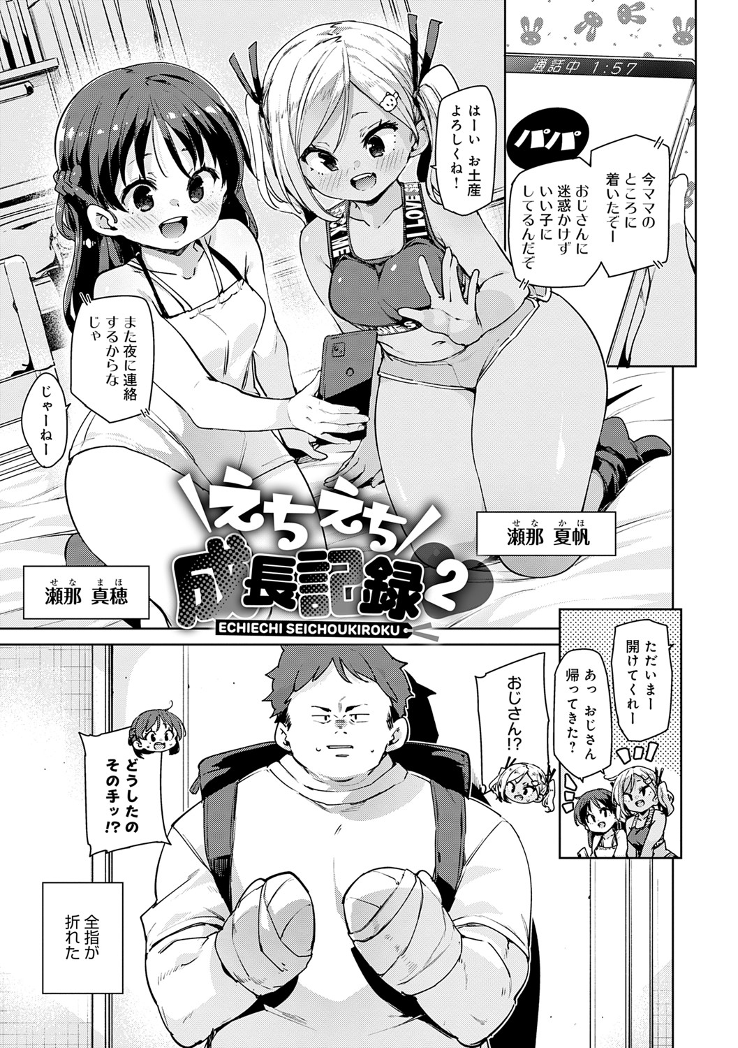 Echiechi Seichou Kiroku - Page 34